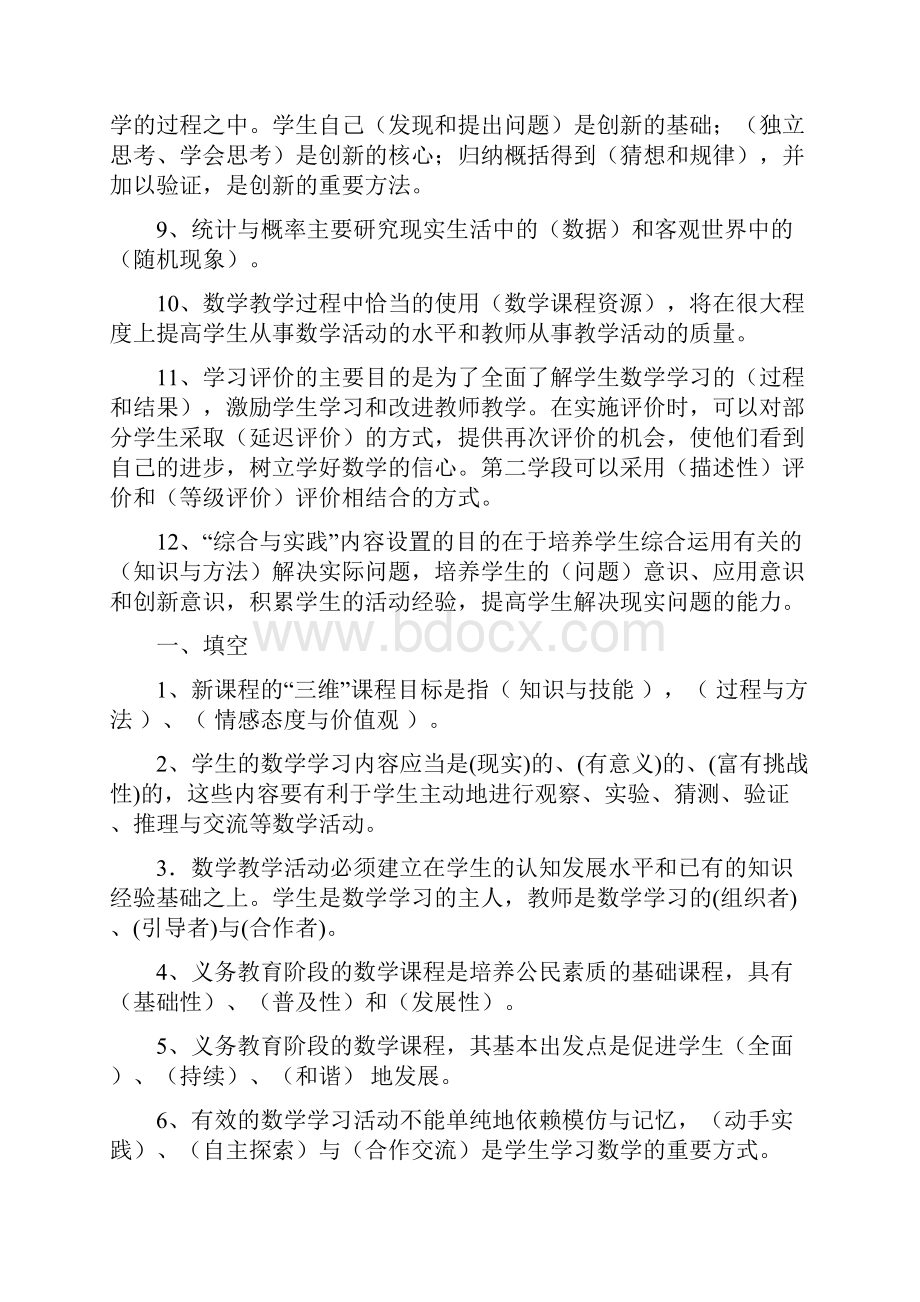 小学数学新课程标准测试题四篇.docx_第2页