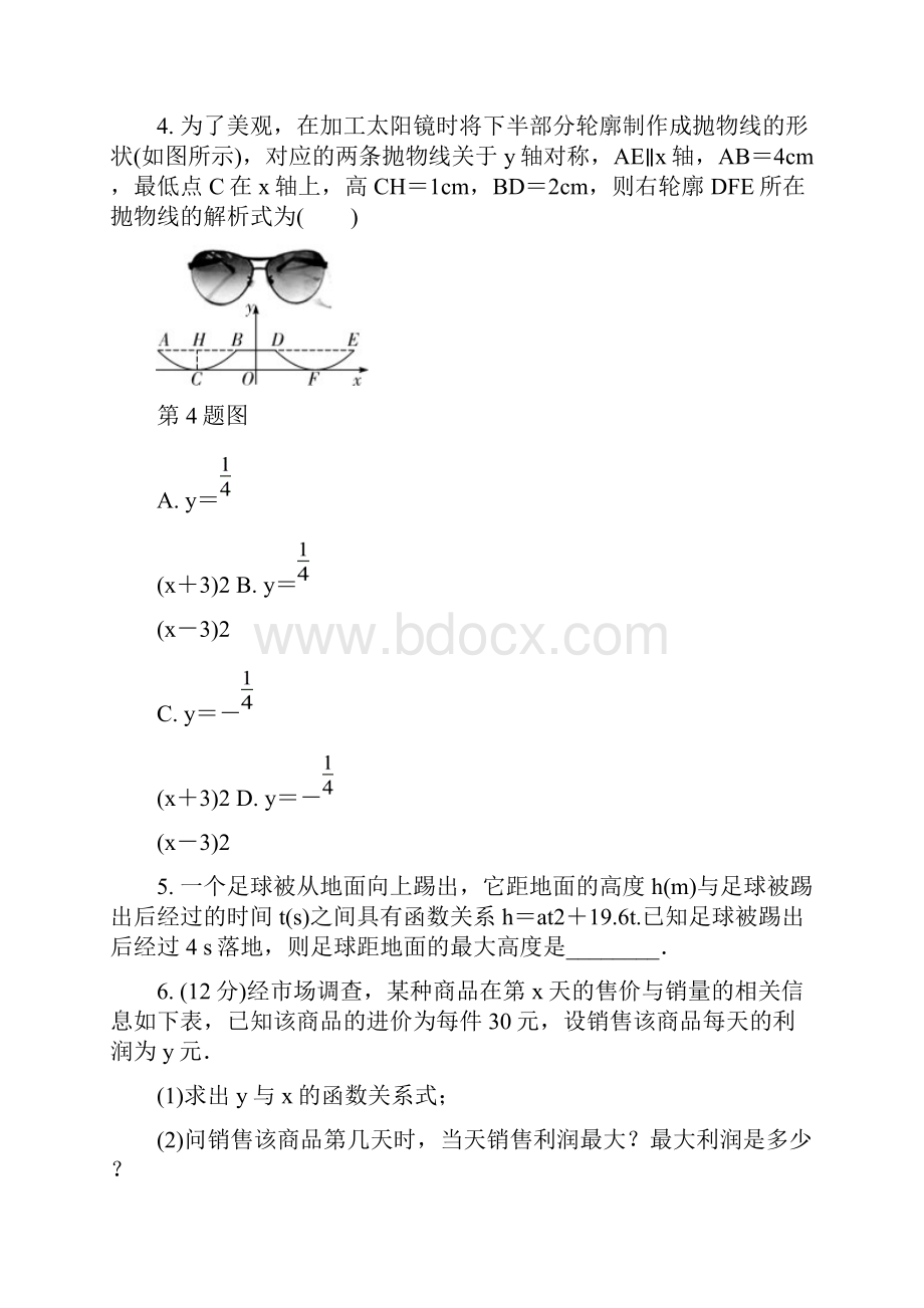 届中考全程演练第02期第14课时二次函数的实际应用文档格式.docx_第2页