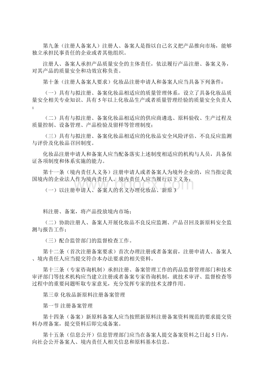 化妆品监督管理条例Word文档下载推荐.docx_第2页