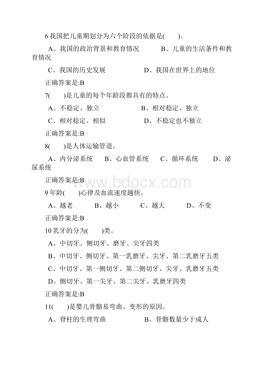 高级育婴师模拟题兼答案Word格式文档下载.docx_第2页