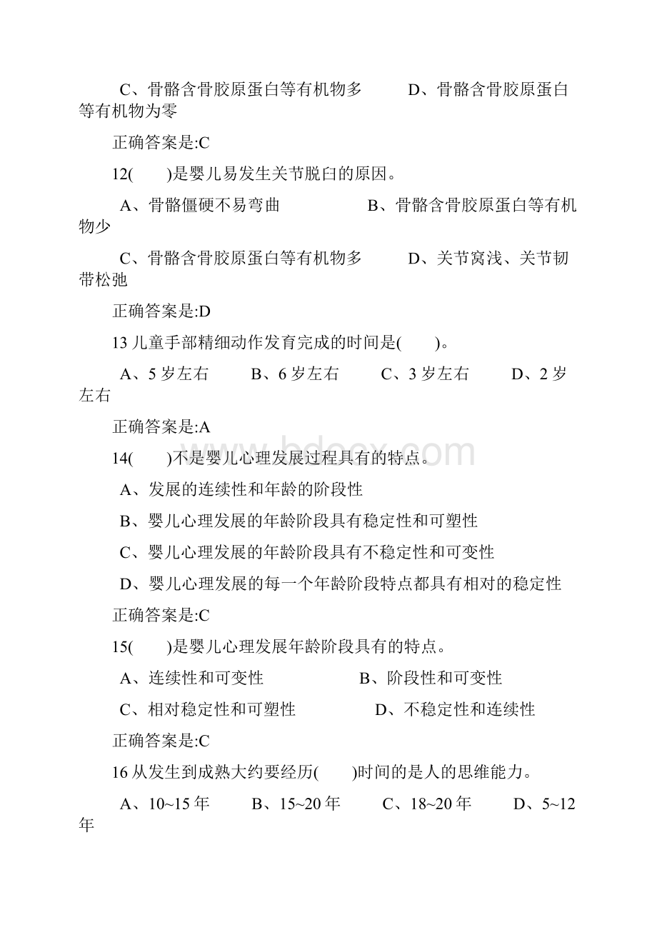 高级育婴师模拟题兼答案Word格式文档下载.docx_第3页