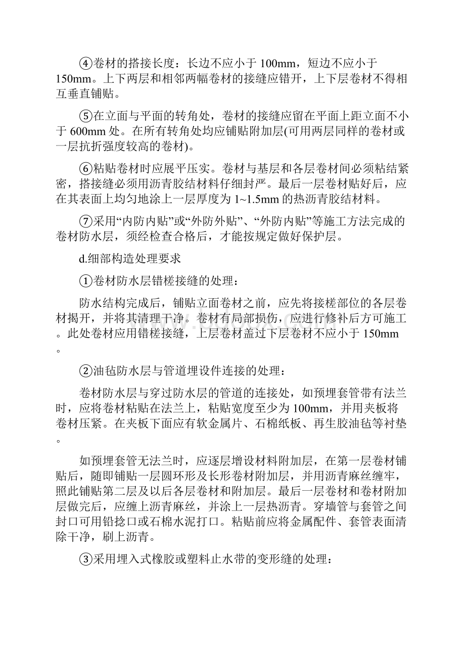 民用建筑土建分部工程质量控制要点地基与基础工程Word文档格式.docx_第3页