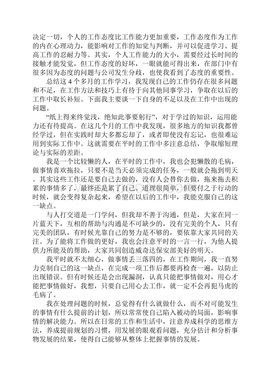 XX年保安年终工作总结.docx_第2页