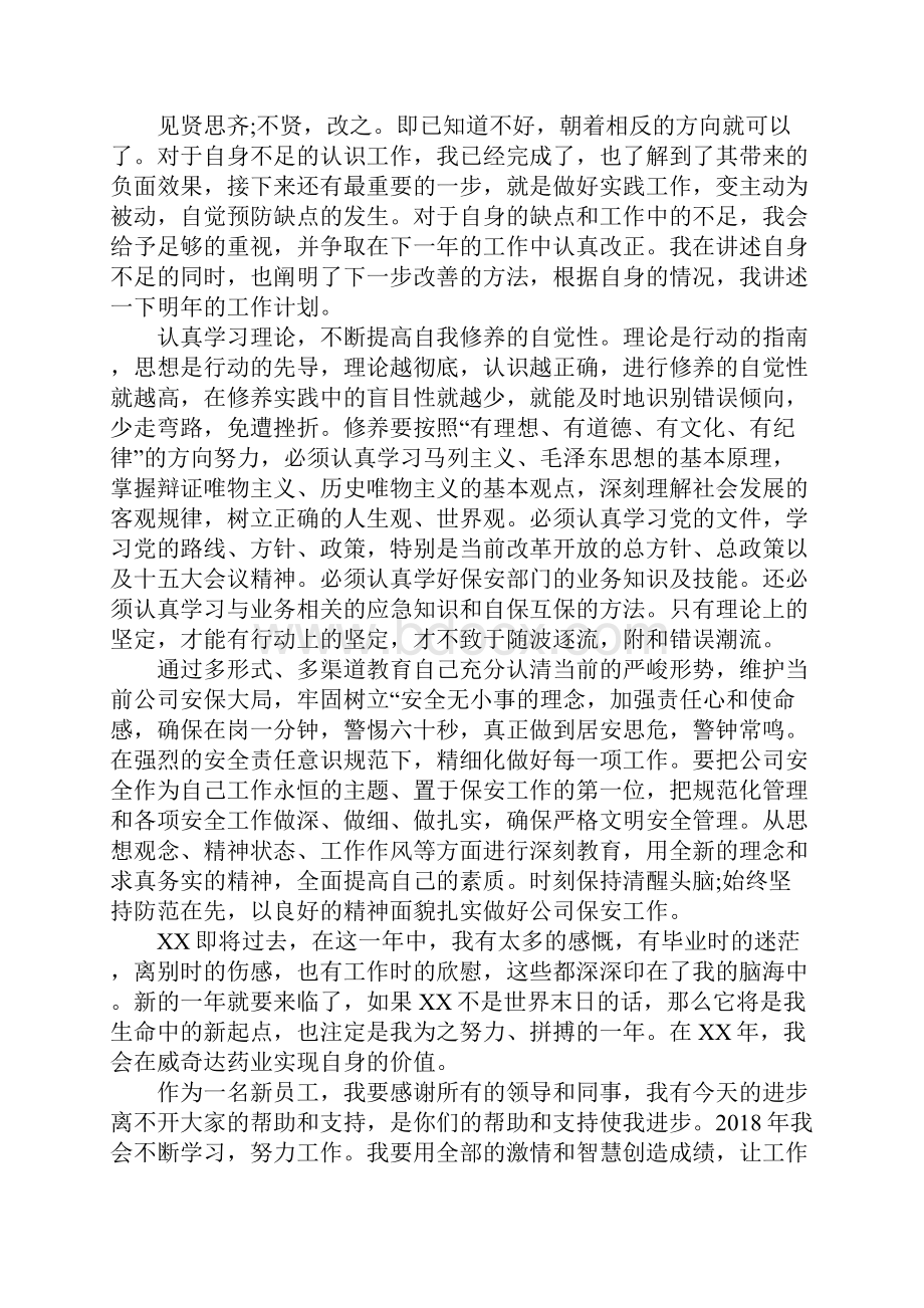 XX年保安年终工作总结.docx_第3页