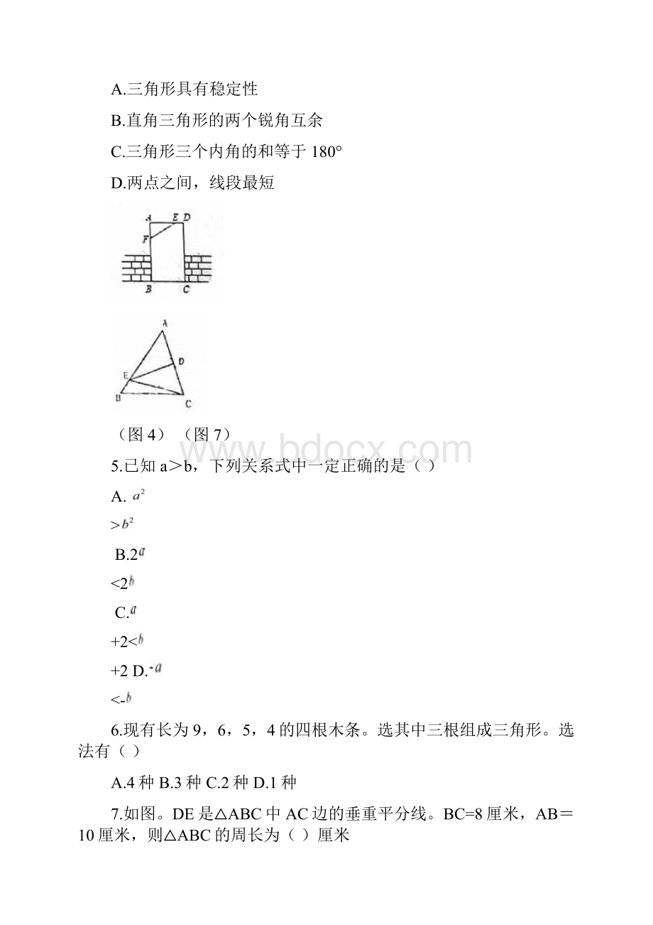 江苏省南通市启秀中学学年七年级第二学期期末考试无答案.docx_第2页