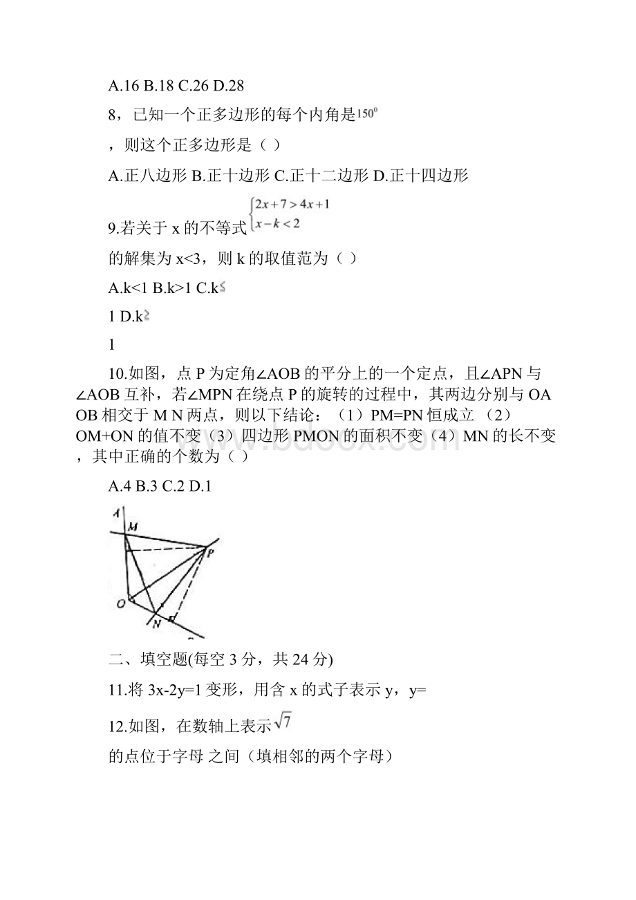 江苏省南通市启秀中学学年七年级第二学期期末考试无答案.docx_第3页