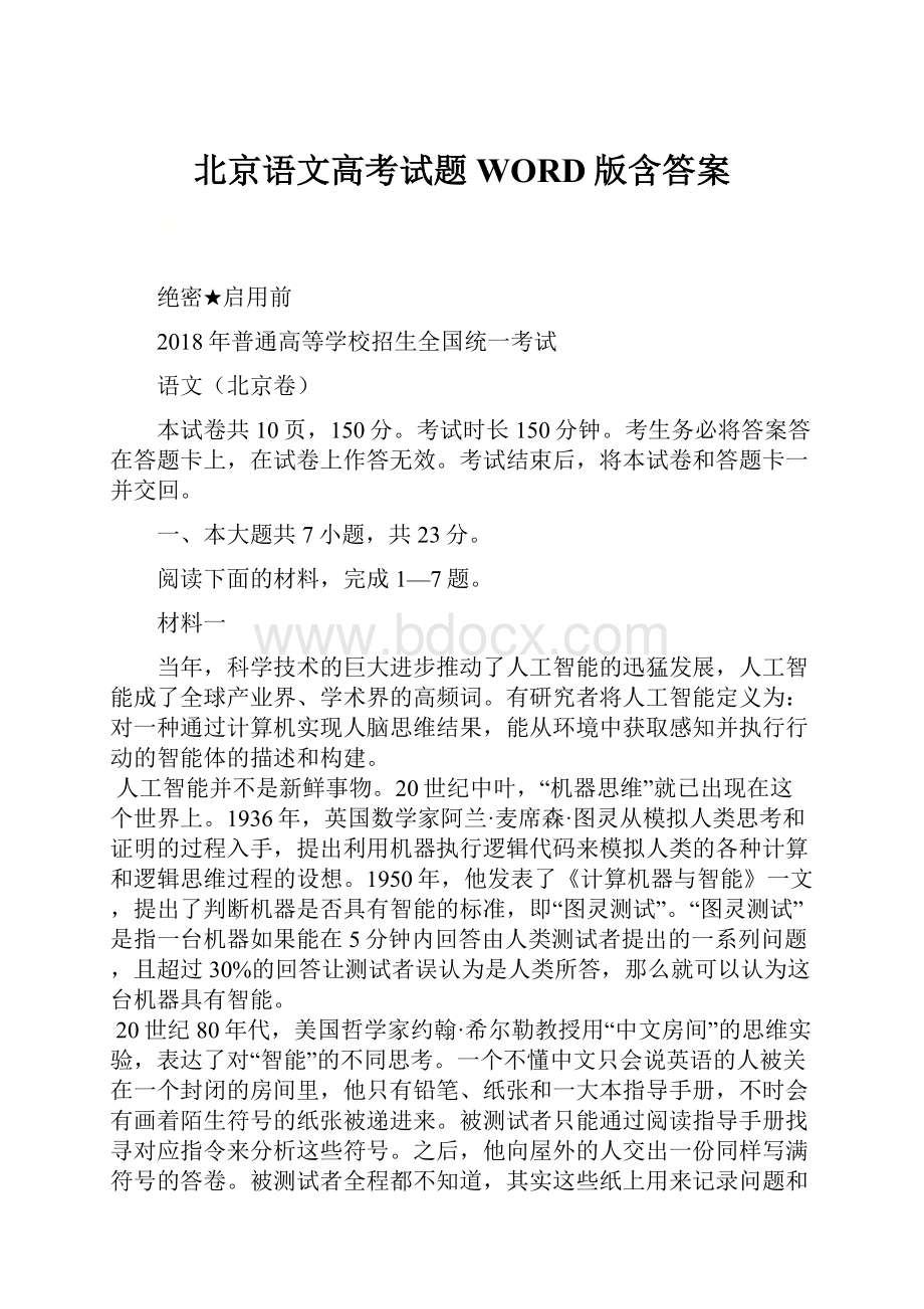 北京语文高考试题WORD版含答案Word下载.docx