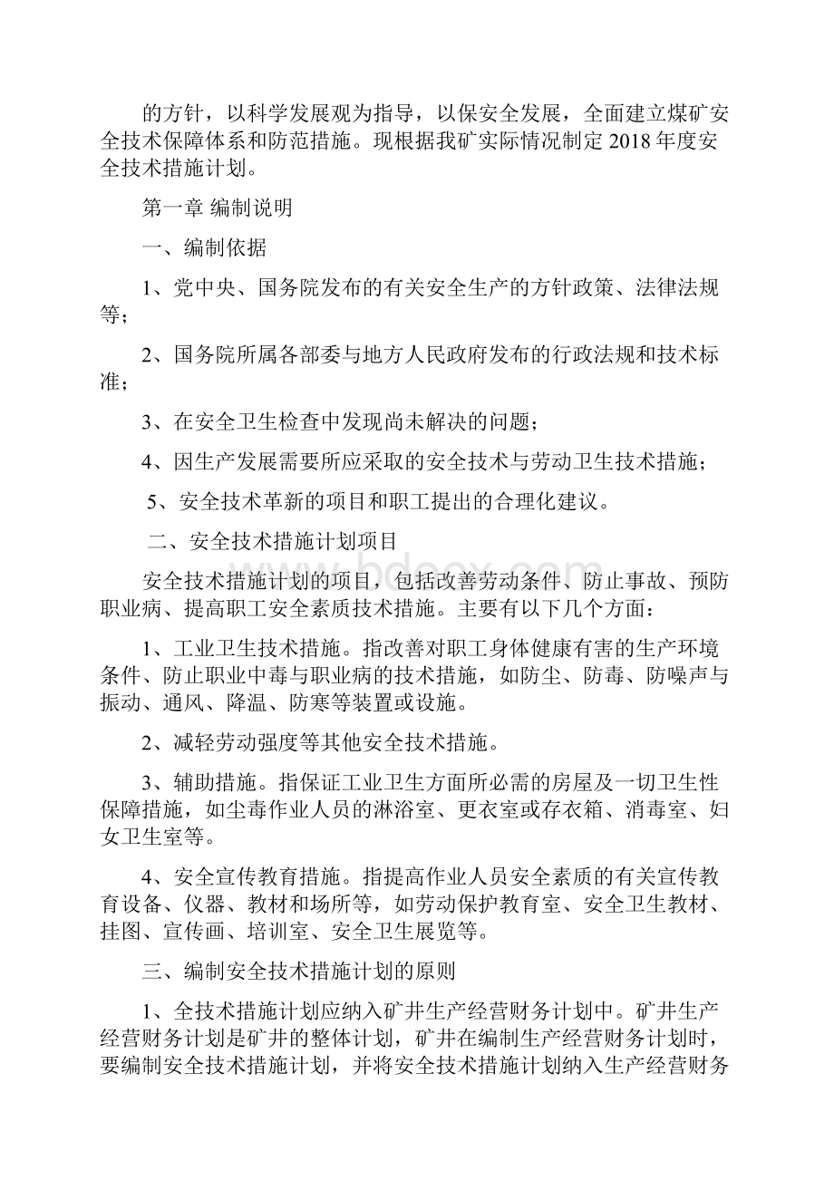 安全技术措施度计划.docx_第3页