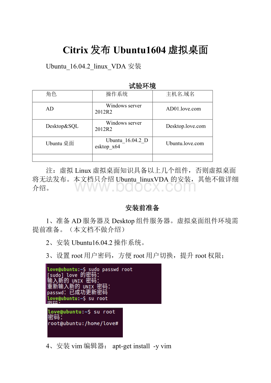 Citrix发布Ubuntu1604虚拟桌面.docx_第1页