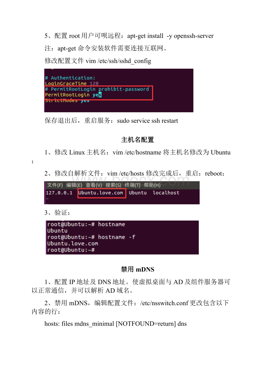 Citrix发布Ubuntu1604虚拟桌面.docx_第2页