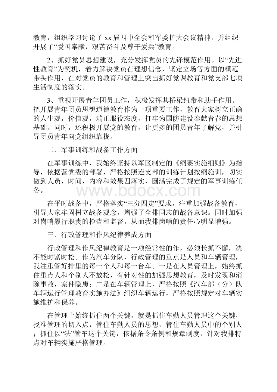 排长半年工作总结多篇Word格式文档下载.docx_第3页