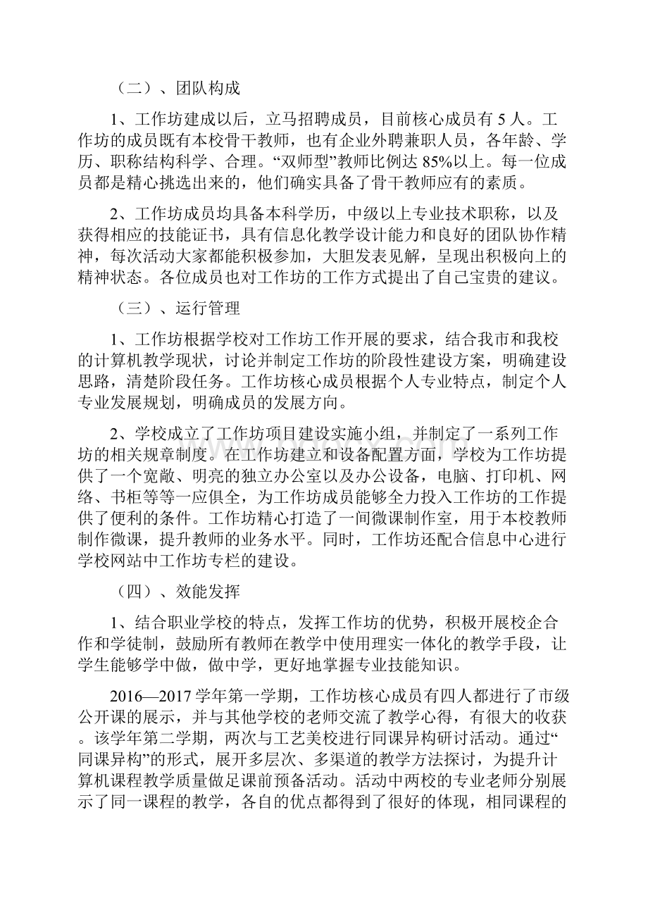 名师工作坊自评报告.docx_第3页