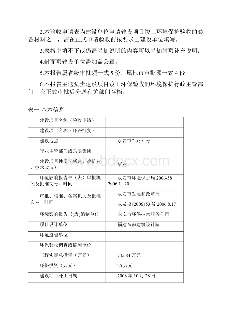 房地产项目验收表样表.docx_第2页