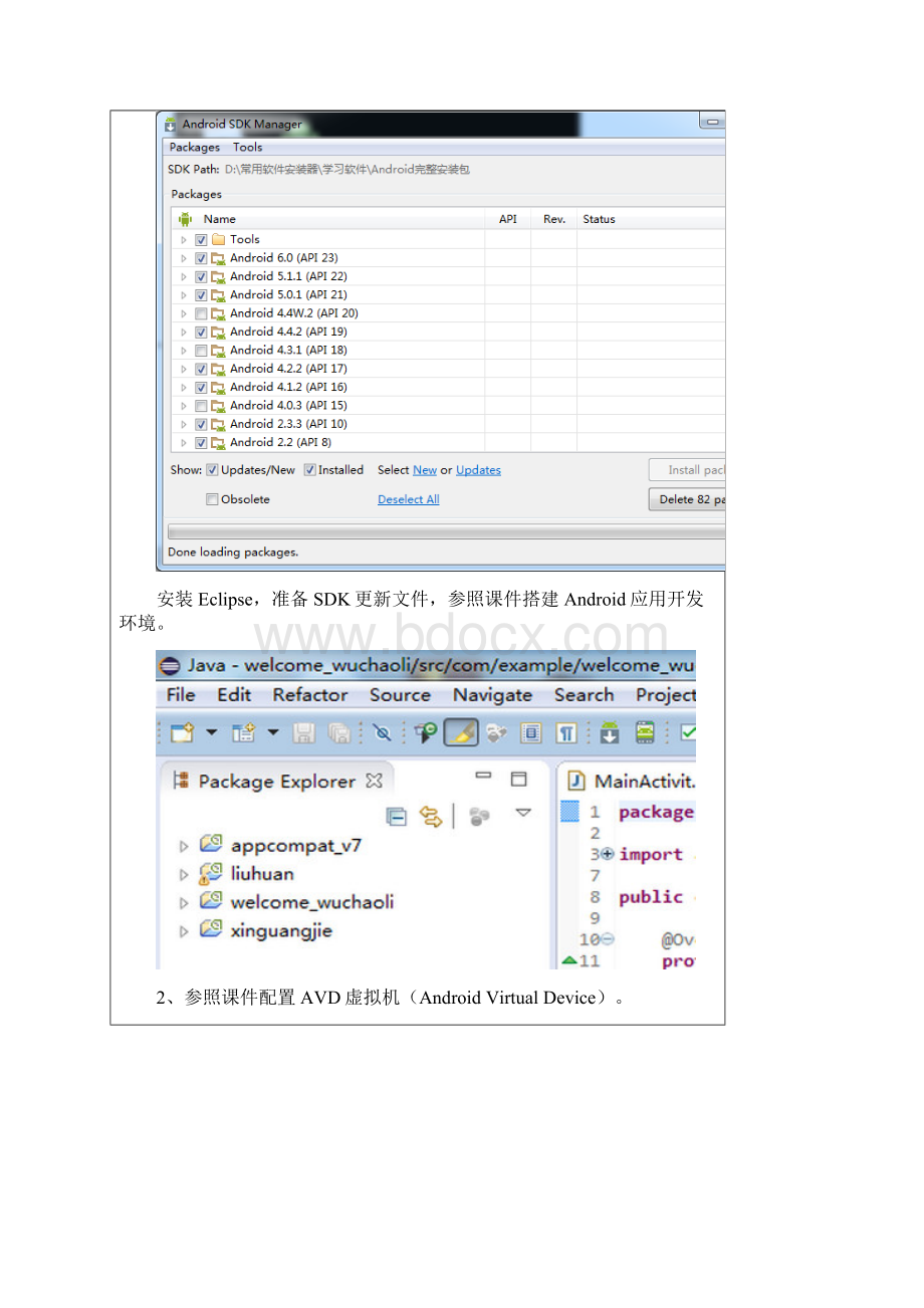 Andrioid开发环境搭建与运行资料.docx_第3页