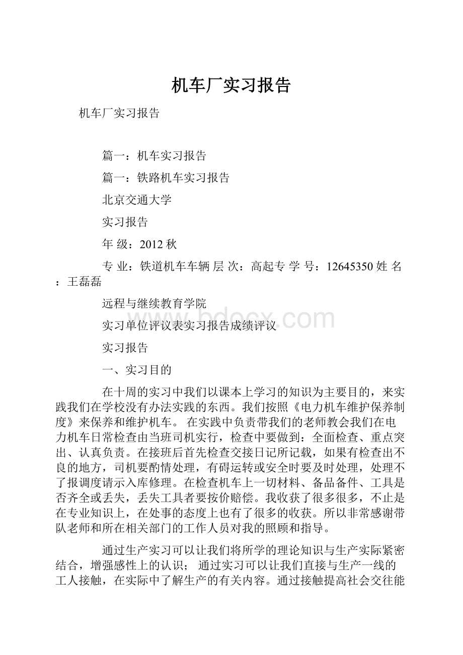 机车厂实习报告.docx_第1页