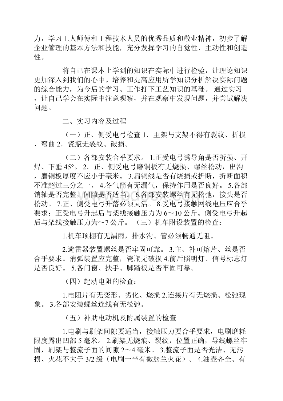 机车厂实习报告.docx_第2页