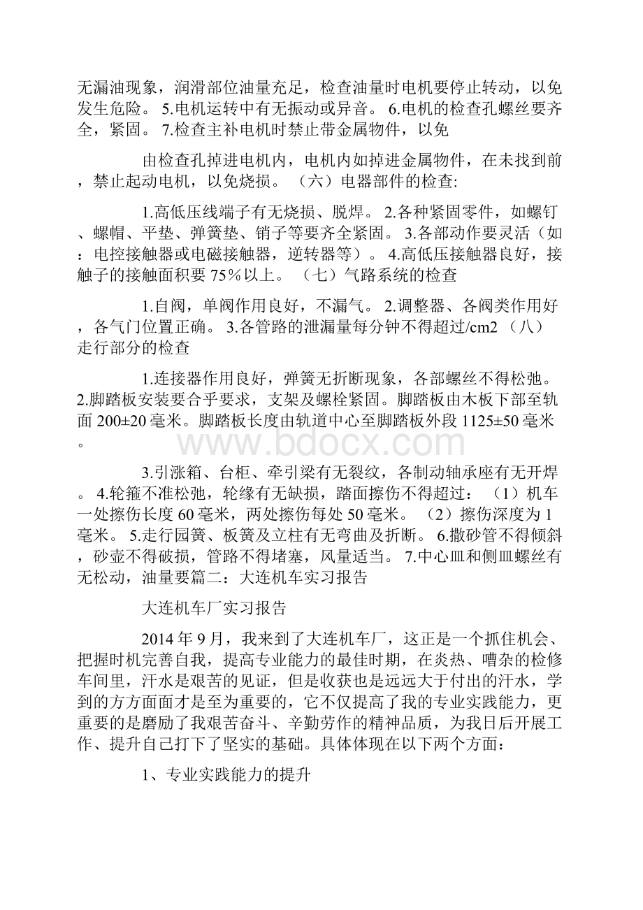 机车厂实习报告.docx_第3页