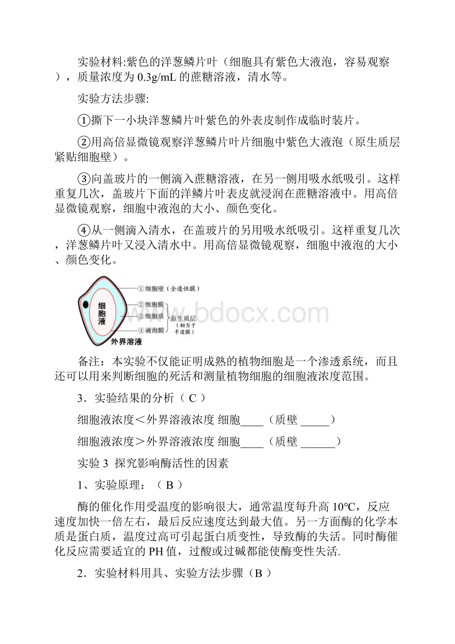 高二学业水平测试试验提纲Word格式.docx_第3页