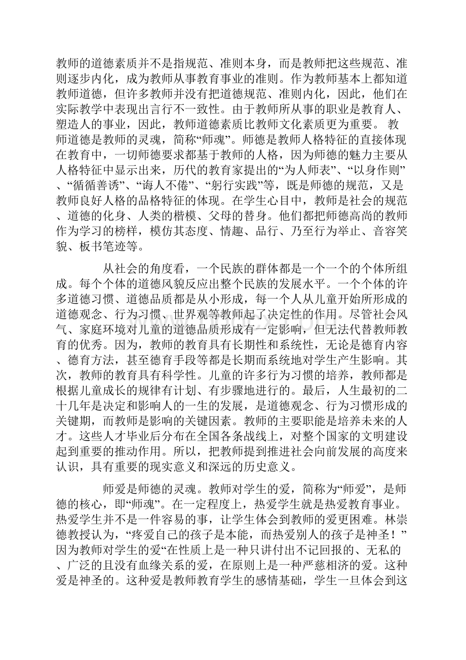 师德 心得体会文档格式.docx_第3页