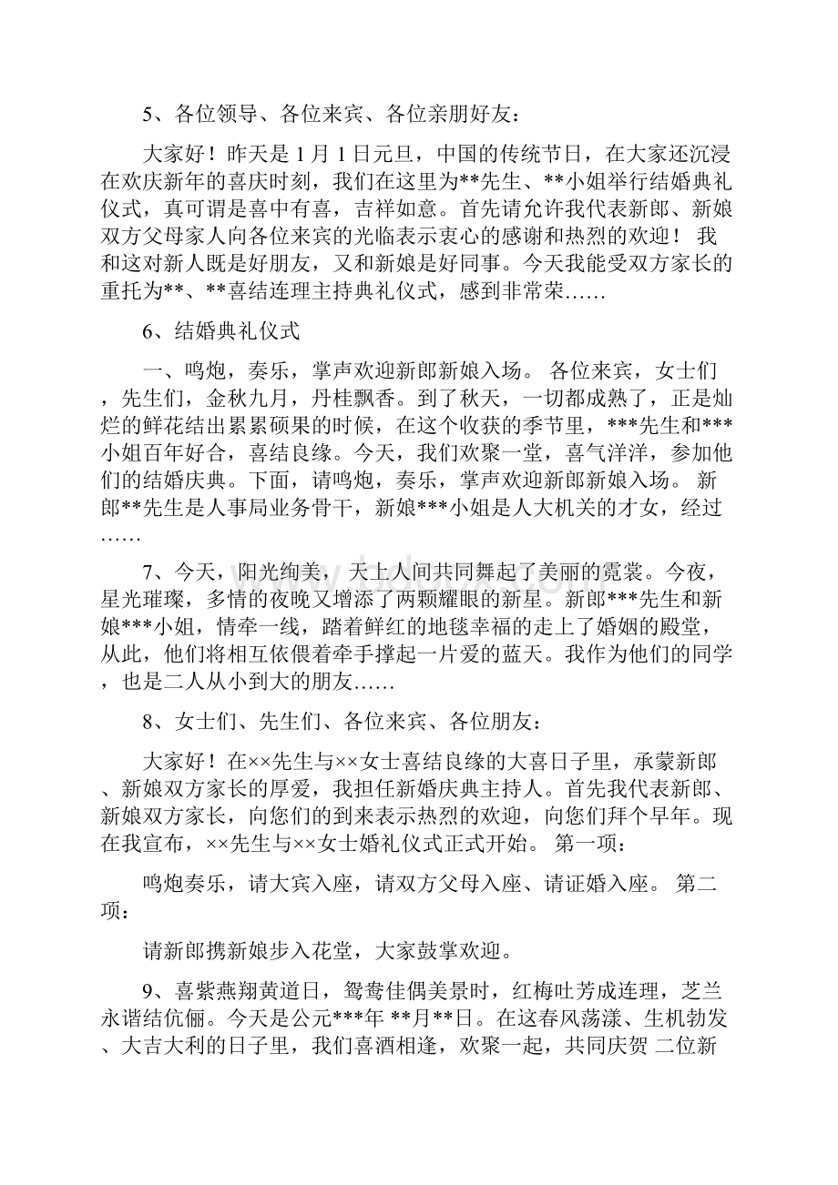 婚礼主持词开场白大全Word文档下载推荐.docx_第3页