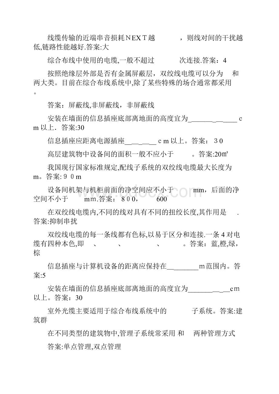 综合布线习题集.docx_第2页