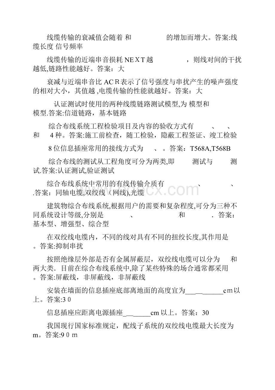 综合布线习题集.docx_第3页