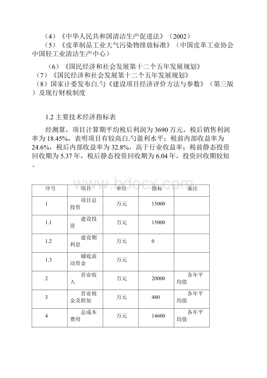 品牌皮革制品生产企业改扩建工程项目可行性研究报告.docx_第2页