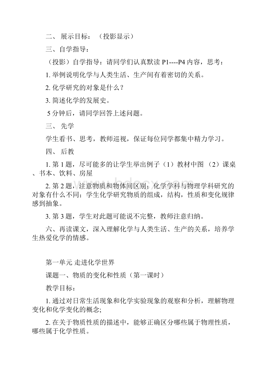 初三化学前三章教案新课标Word文档格式.docx_第2页