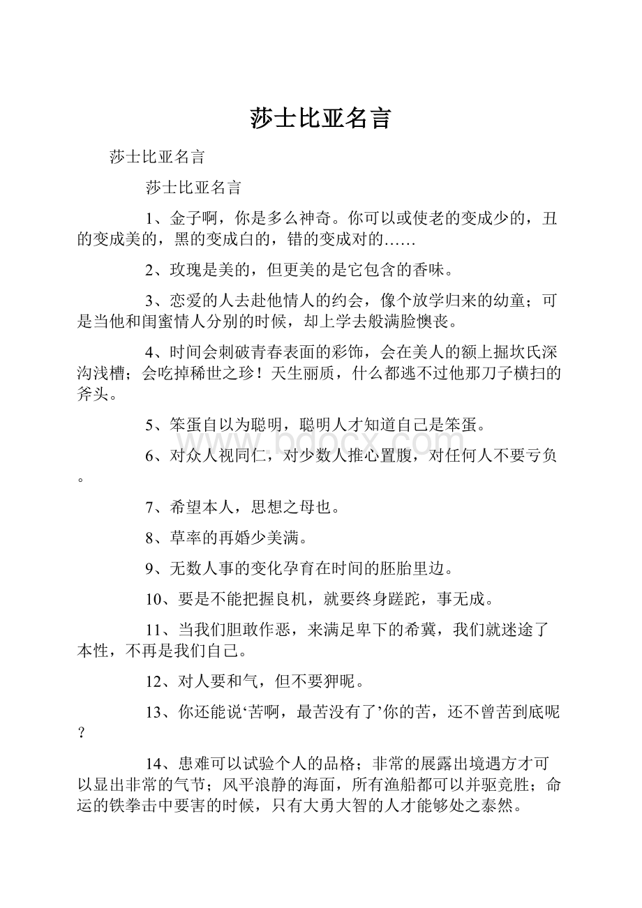 莎士比亚名言.docx_第1页