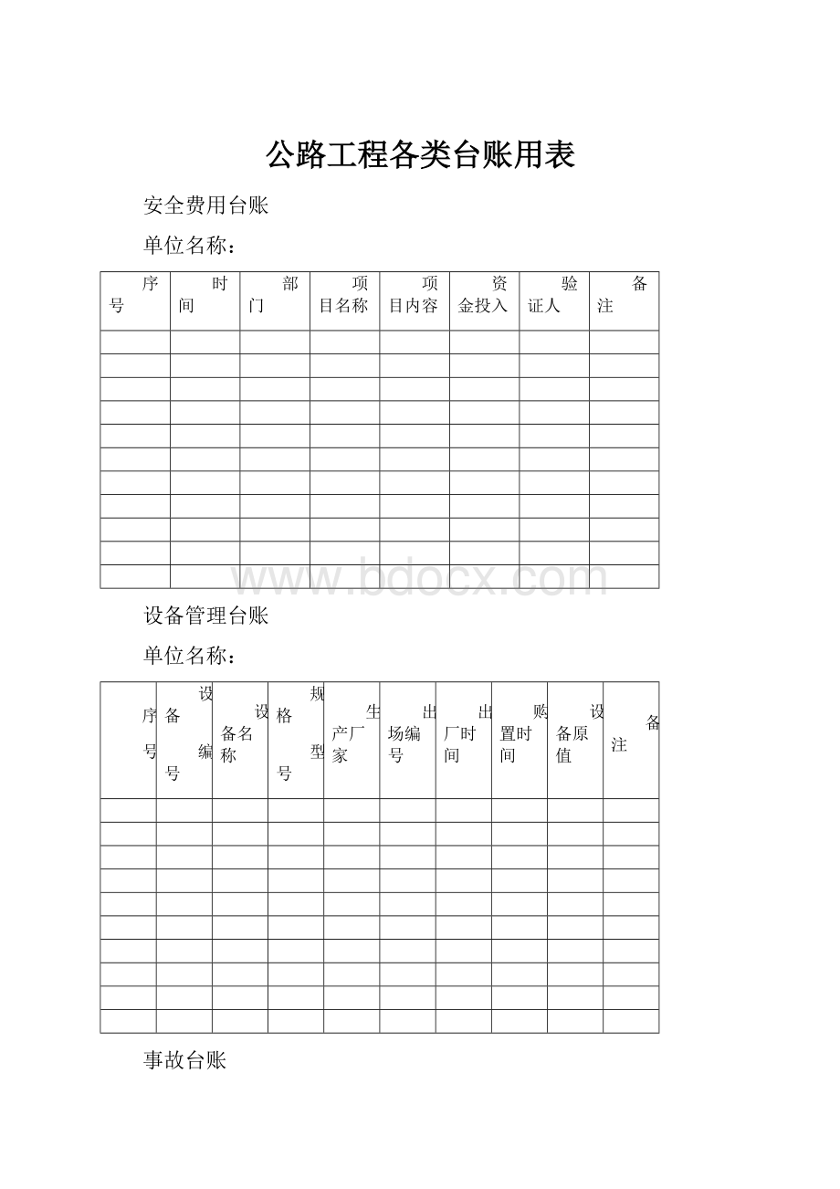 公路工程各类台账用表Word格式文档下载.docx