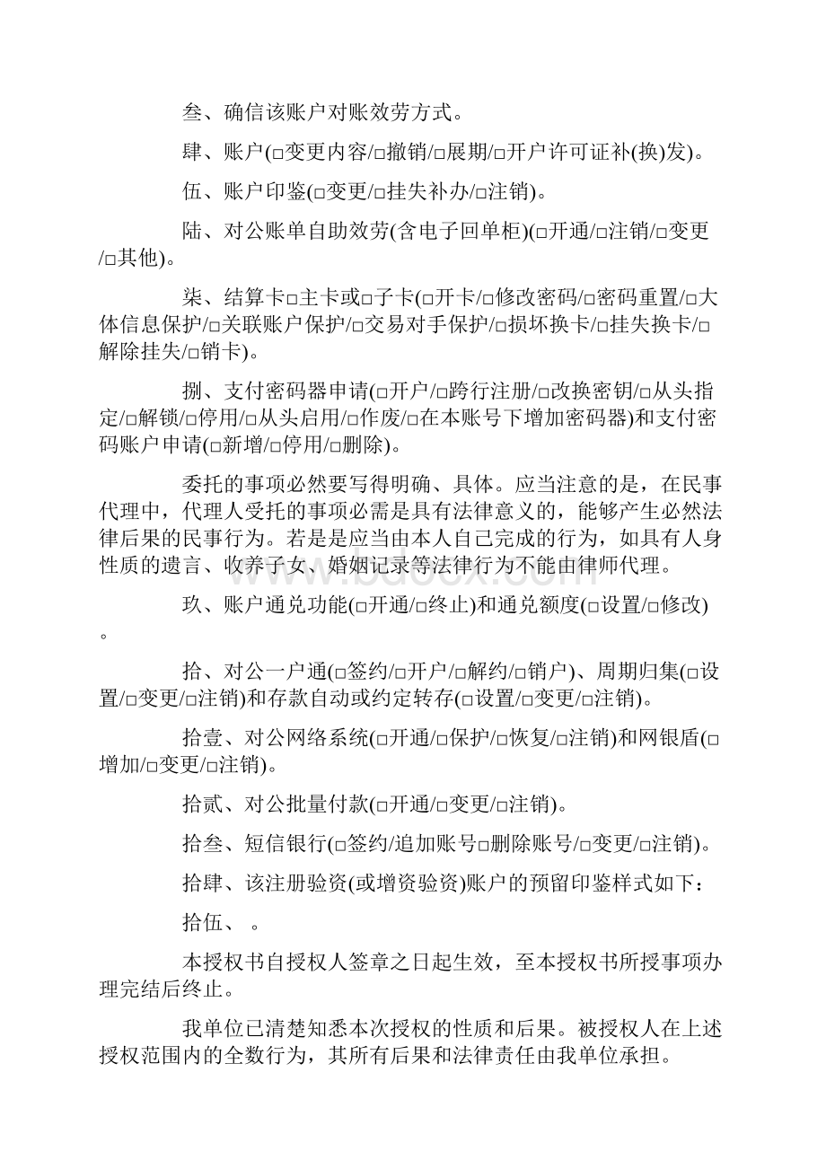 建行授权委托书.docx_第3页