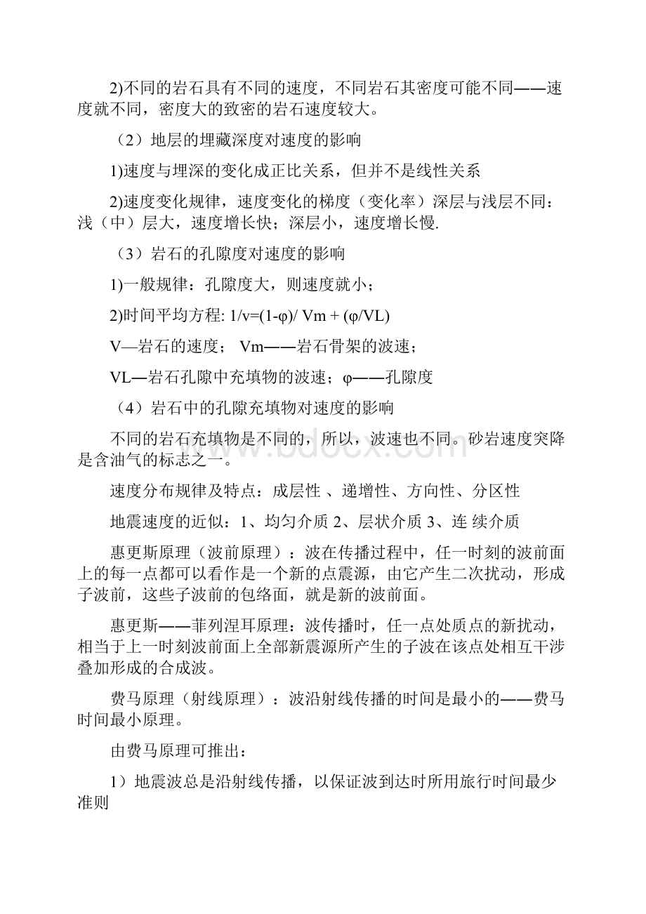 中国地质大学地震勘探原理必备复习题.docx_第3页