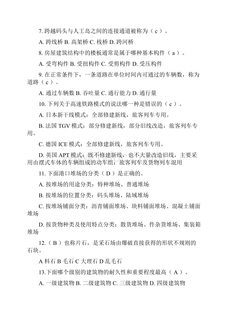 建筑工程概论答案doc.docx_第2页