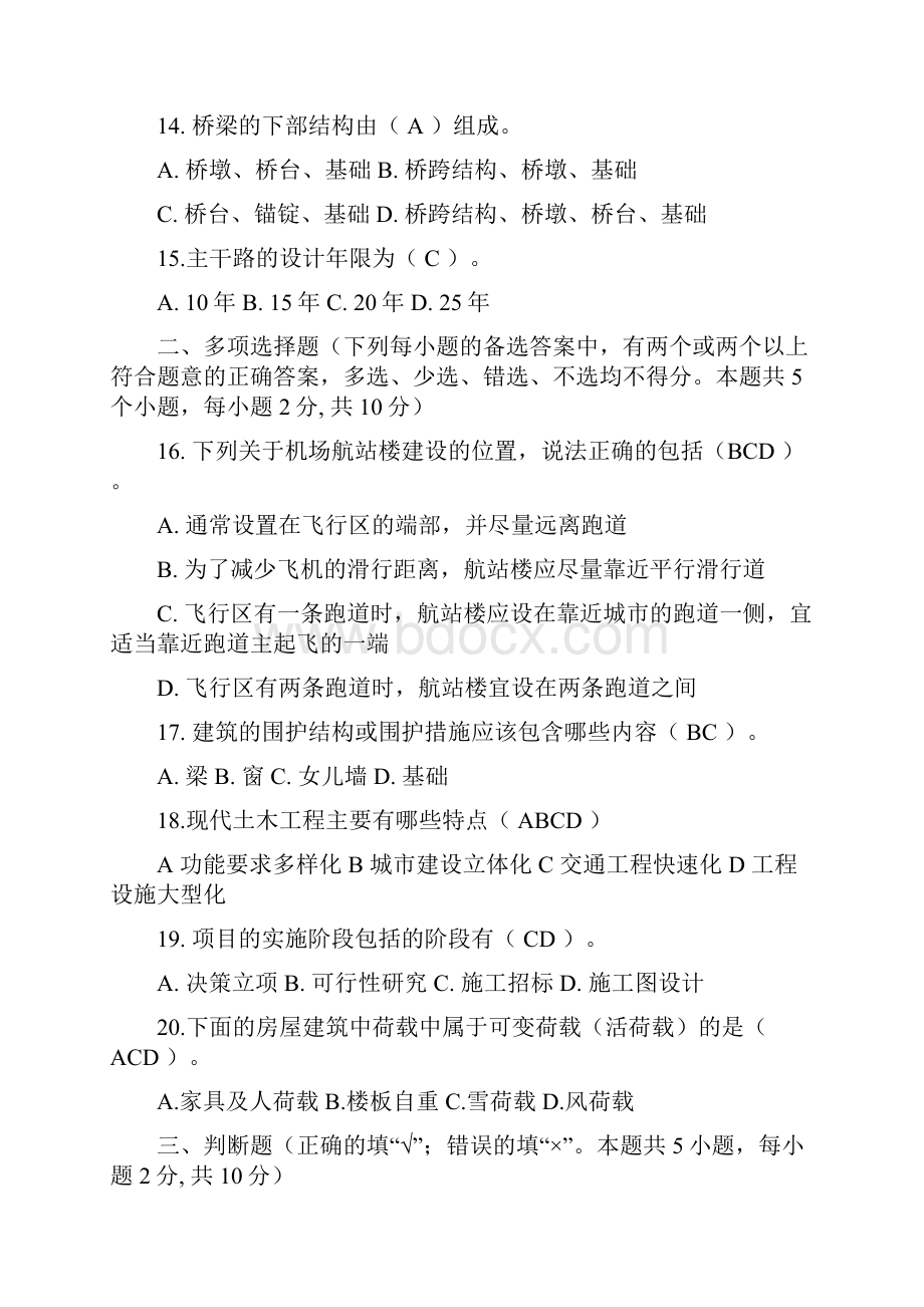 建筑工程概论答案doc.docx_第3页