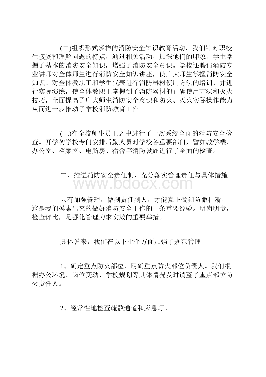 中国消防宣传日讲话稿.docx_第2页