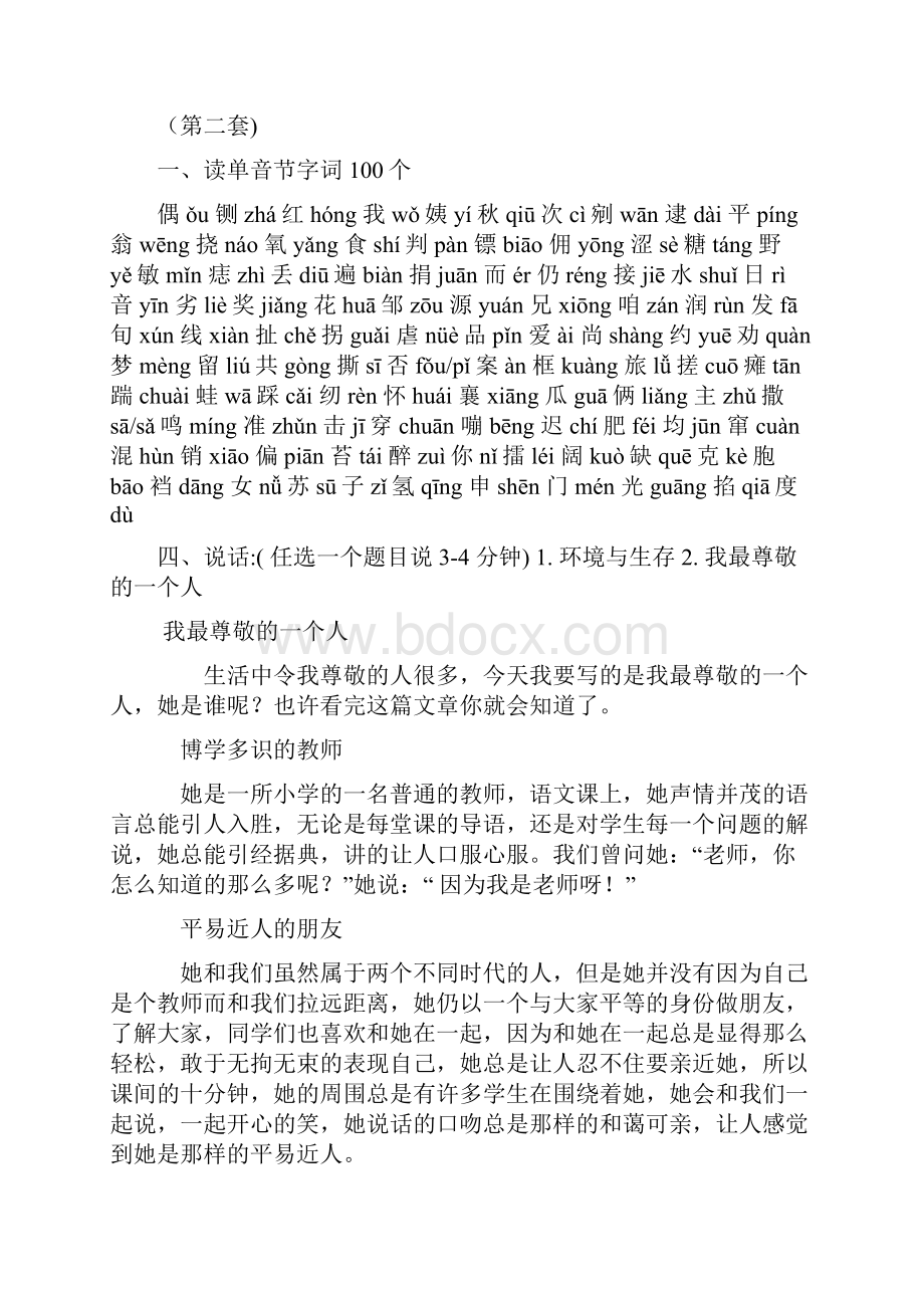 免费山东省普通话考试试题150套答案.docx_第2页