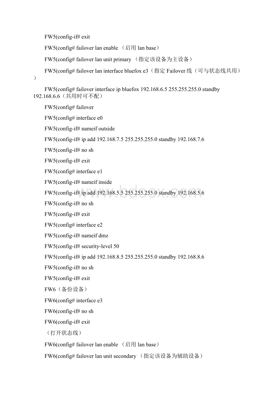 防火墙 Failover.docx_第2页