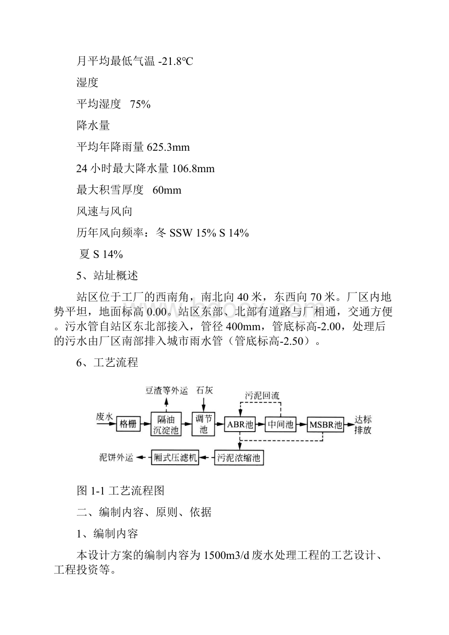 蛋白质制品废水处理初步设计方案毕业设计Word格式.docx_第3页