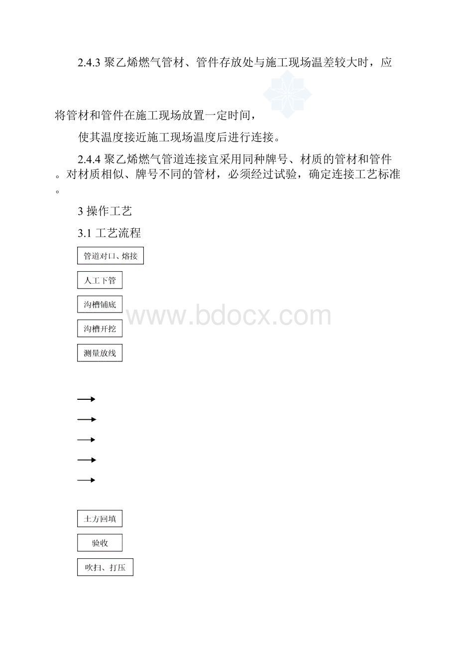 聚乙烯燃气管安装施工工艺标准Word文档格式.docx_第3页