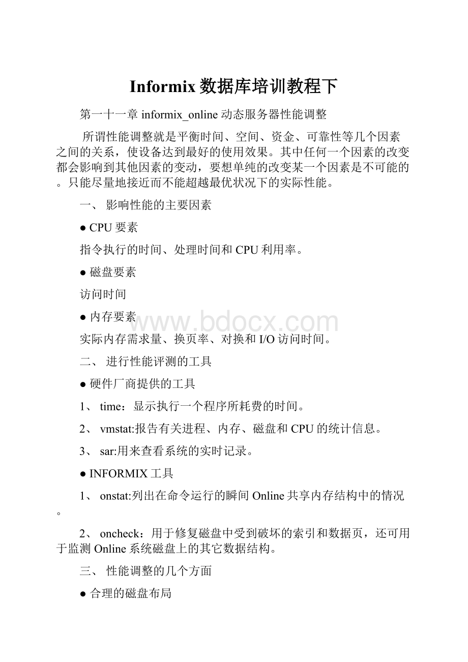 Informix数据库培训教程下Word格式.docx_第1页