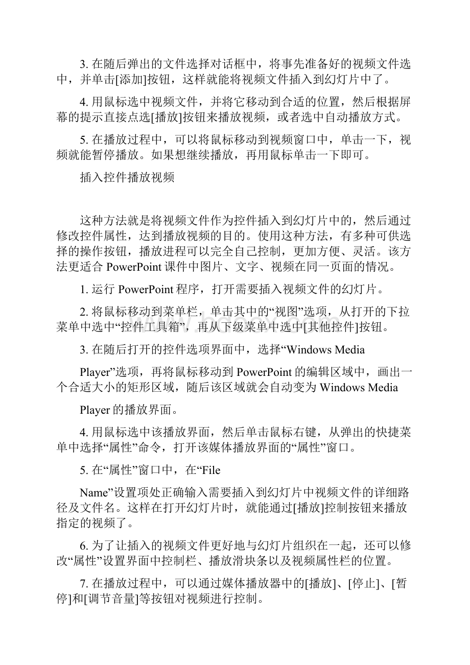 PPT课件制作技巧大全文档格式.docx_第2页