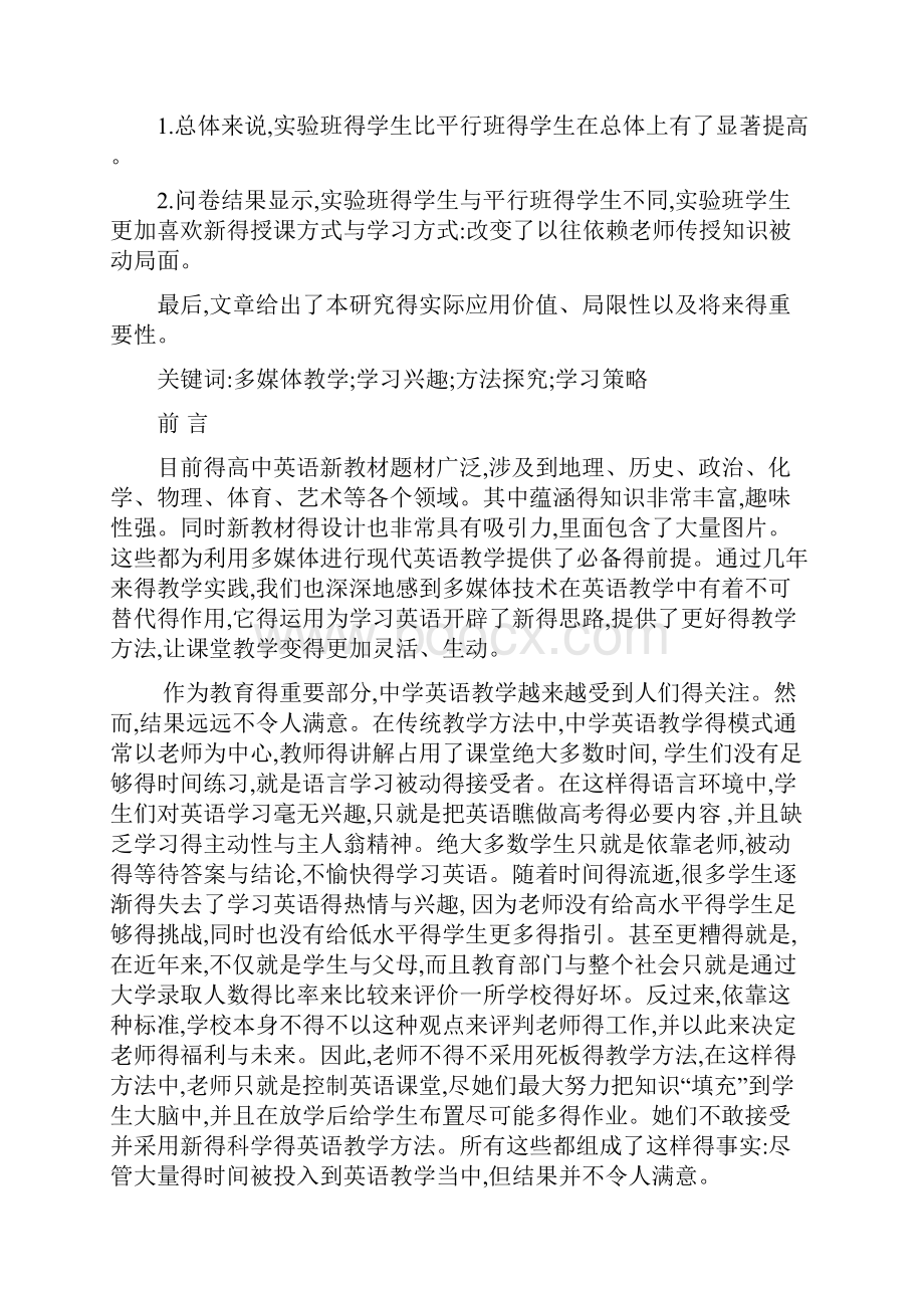 多媒体在中学英语教学中的应用及作用.docx_第2页