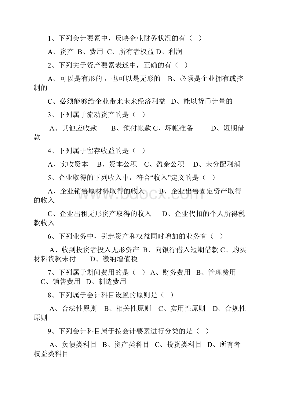 会计要素习题.docx_第2页