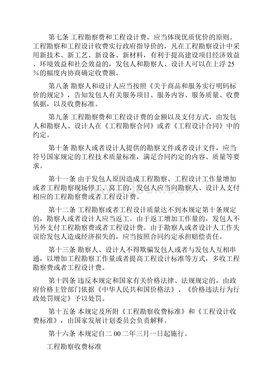 工程勘察设计费收取标准.docx_第2页