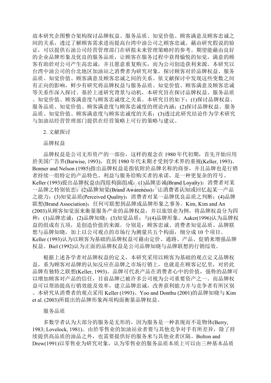 品牌权益文档格式.docx_第2页