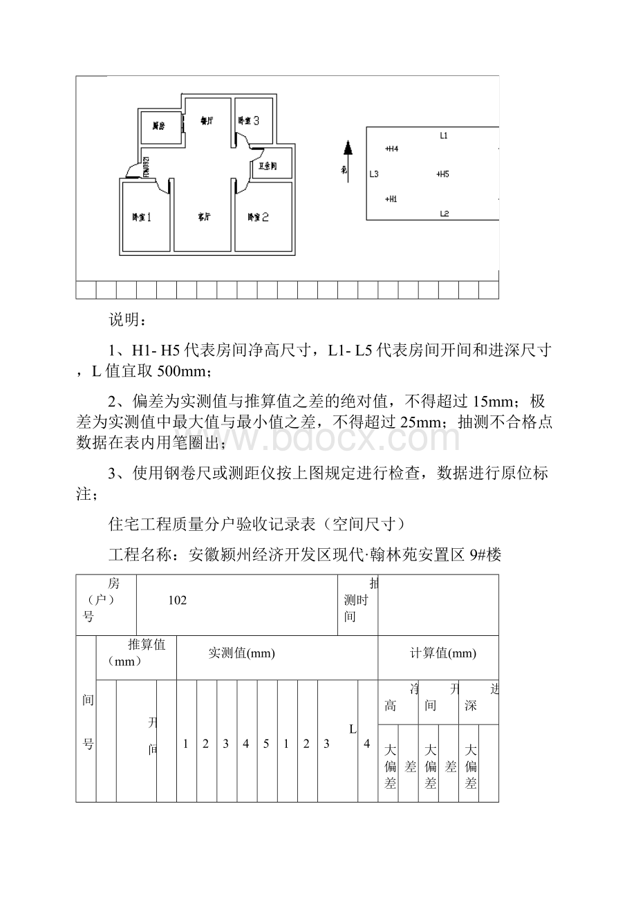 住宅工程质量分户验收记录表空间尺寸.docx_第3页