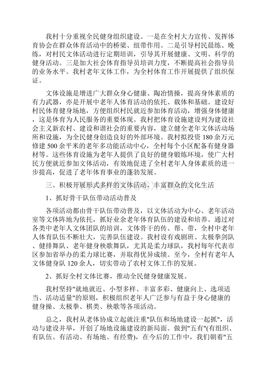 老年体育工作先进集体事迹材料.docx_第3页