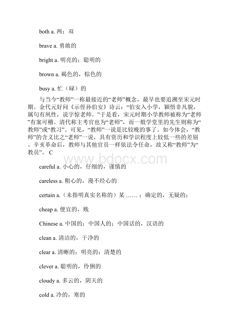 中考英语必备词汇形容词共14页word资料.docx_第3页