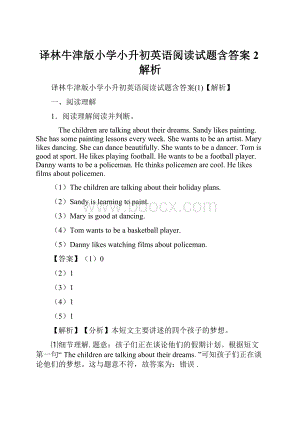 译林牛津版小学小升初英语阅读试题含答案2解析Word文档格式.docx