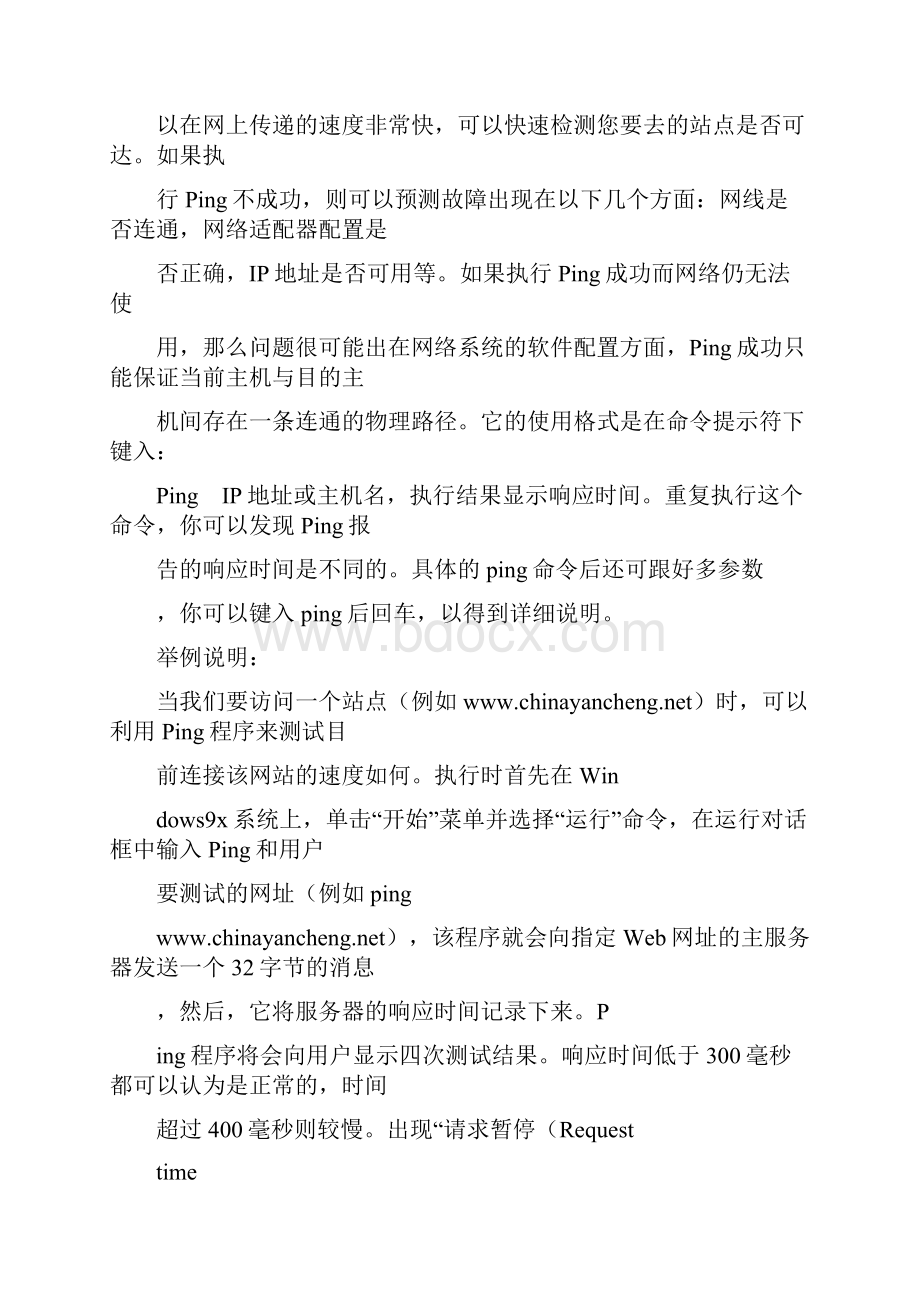 IP地址与主机名互查Word格式文档下载.docx_第2页